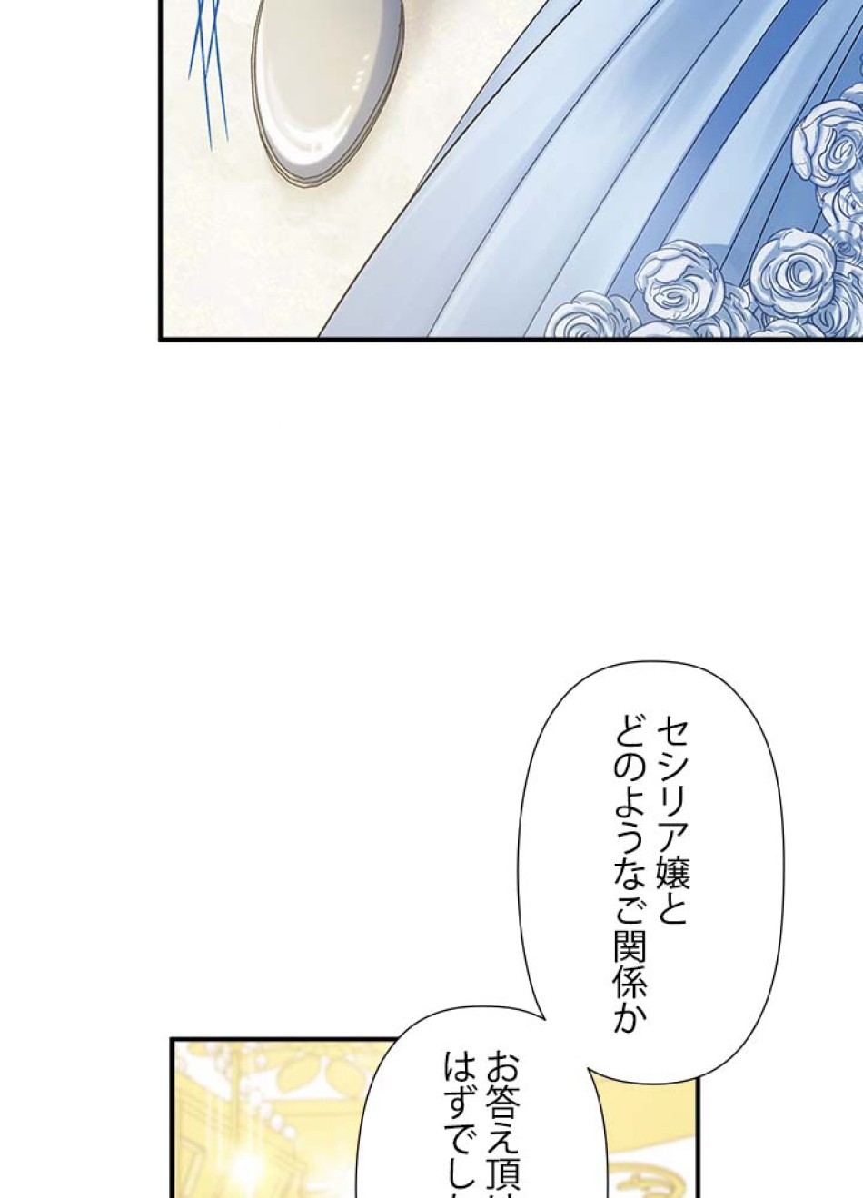 脇役の私が妻になりました 第54話 - Trang 27