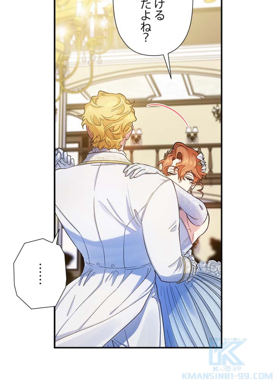 脇役の私が妻になりました 第54話 - Trang 28