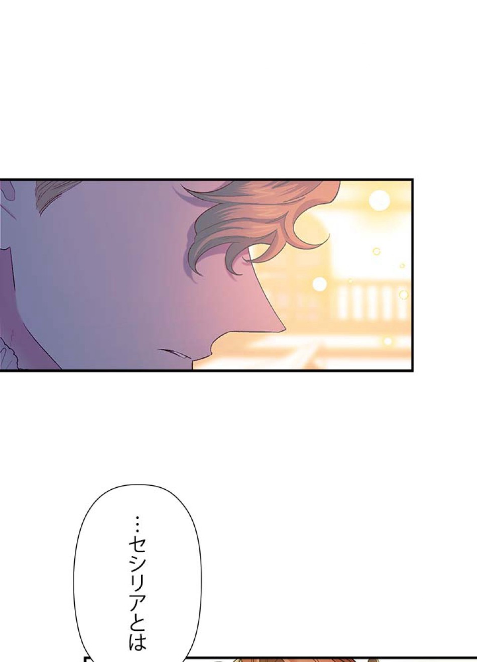 脇役の私が妻になりました 第54話 - Trang 29