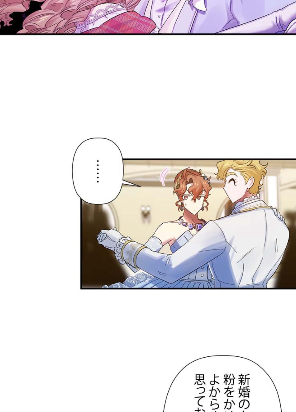 脇役の私が妻になりました 第54話 - Trang 3