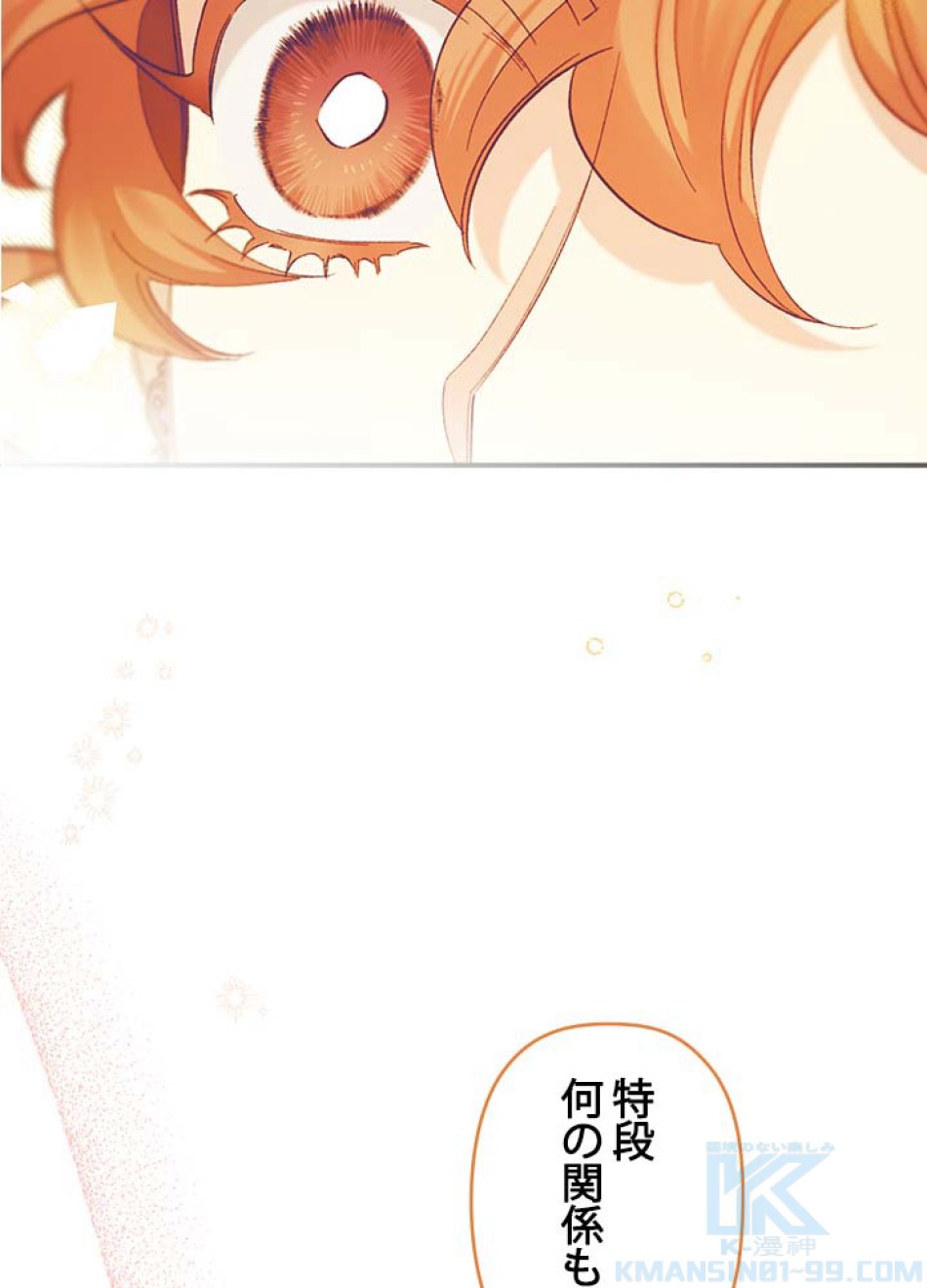 脇役の私が妻になりました 第54話 - Trang 31
