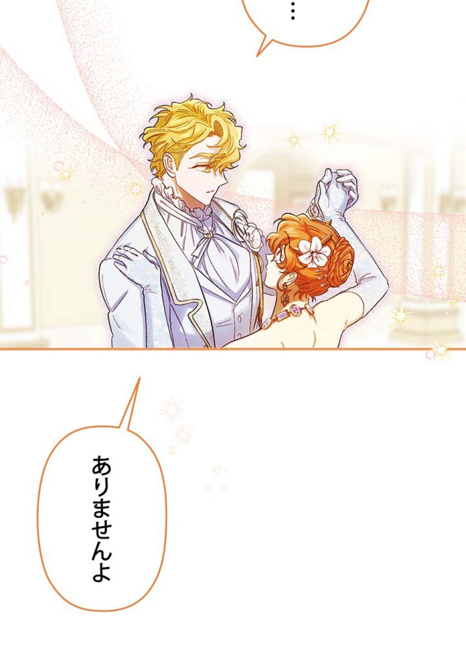 脇役の私が妻になりました 第54話 - Trang 32