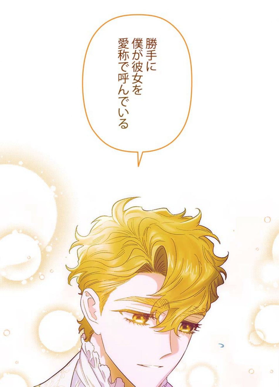 脇役の私が妻になりました 第54話 - Trang 33