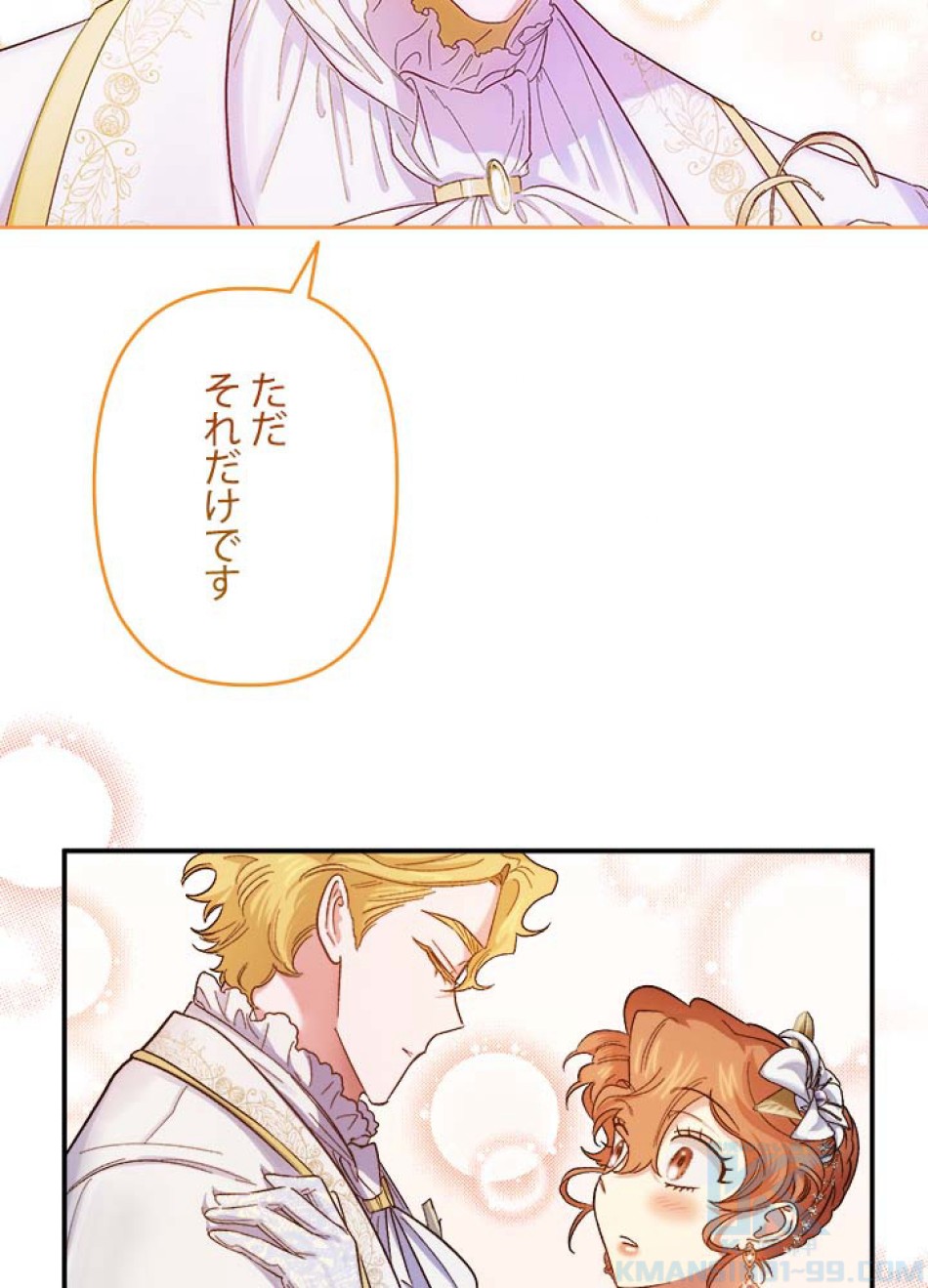脇役の私が妻になりました 第54話 - Trang 34