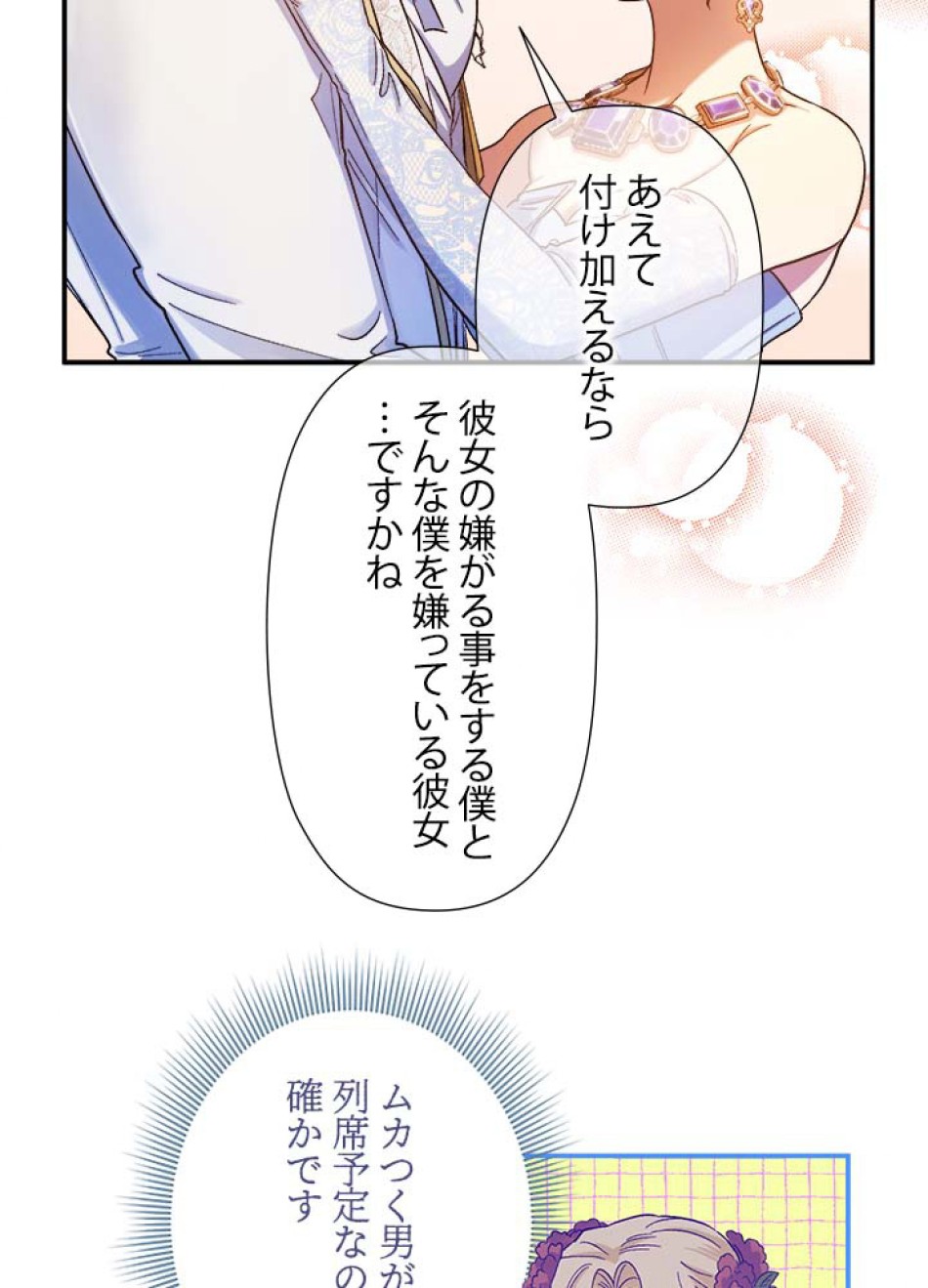 脇役の私が妻になりました 第54話 - Trang 35
