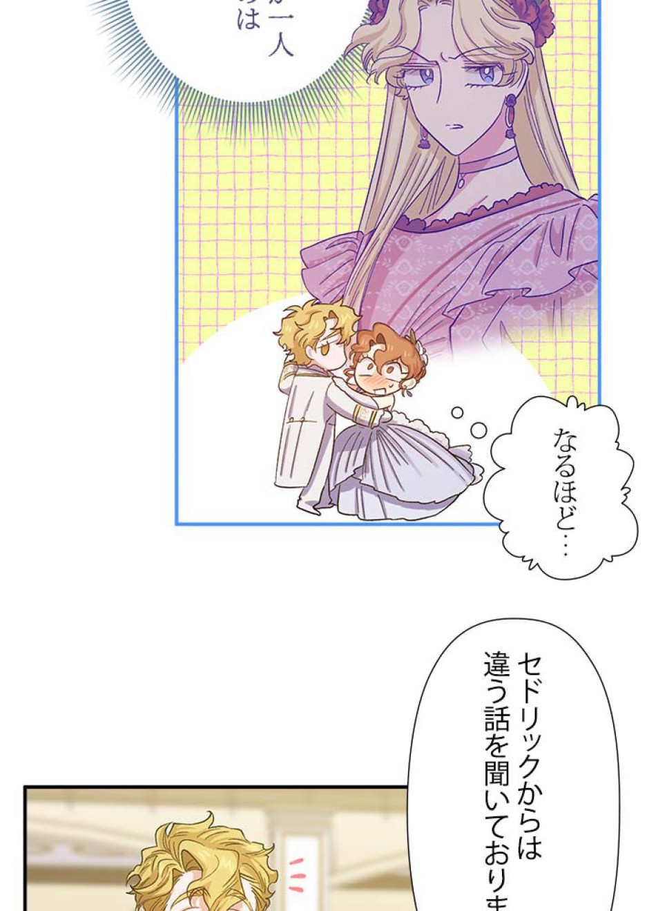 脇役の私が妻になりました 第54話 - Trang 36