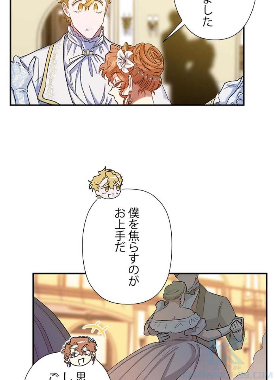 脇役の私が妻になりました 第54話 - Trang 37