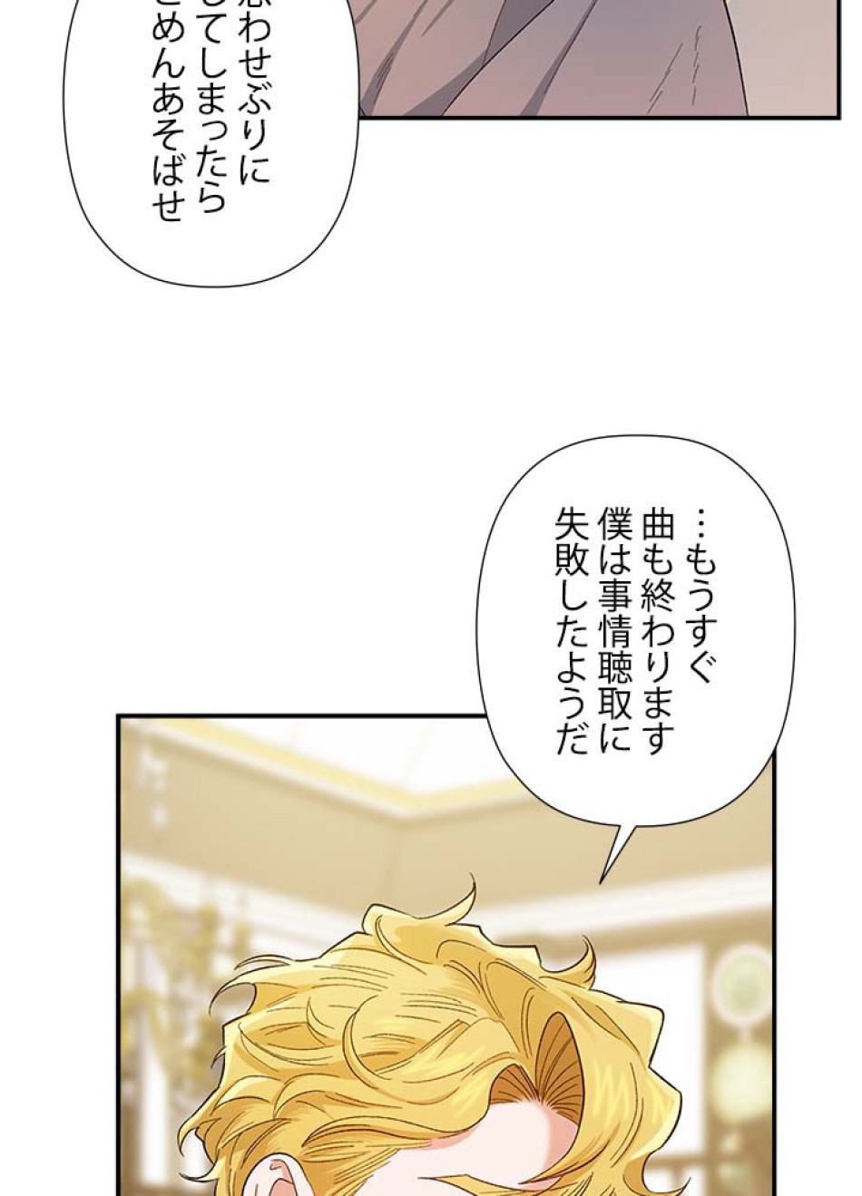 脇役の私が妻になりました 第54話 - Trang 38