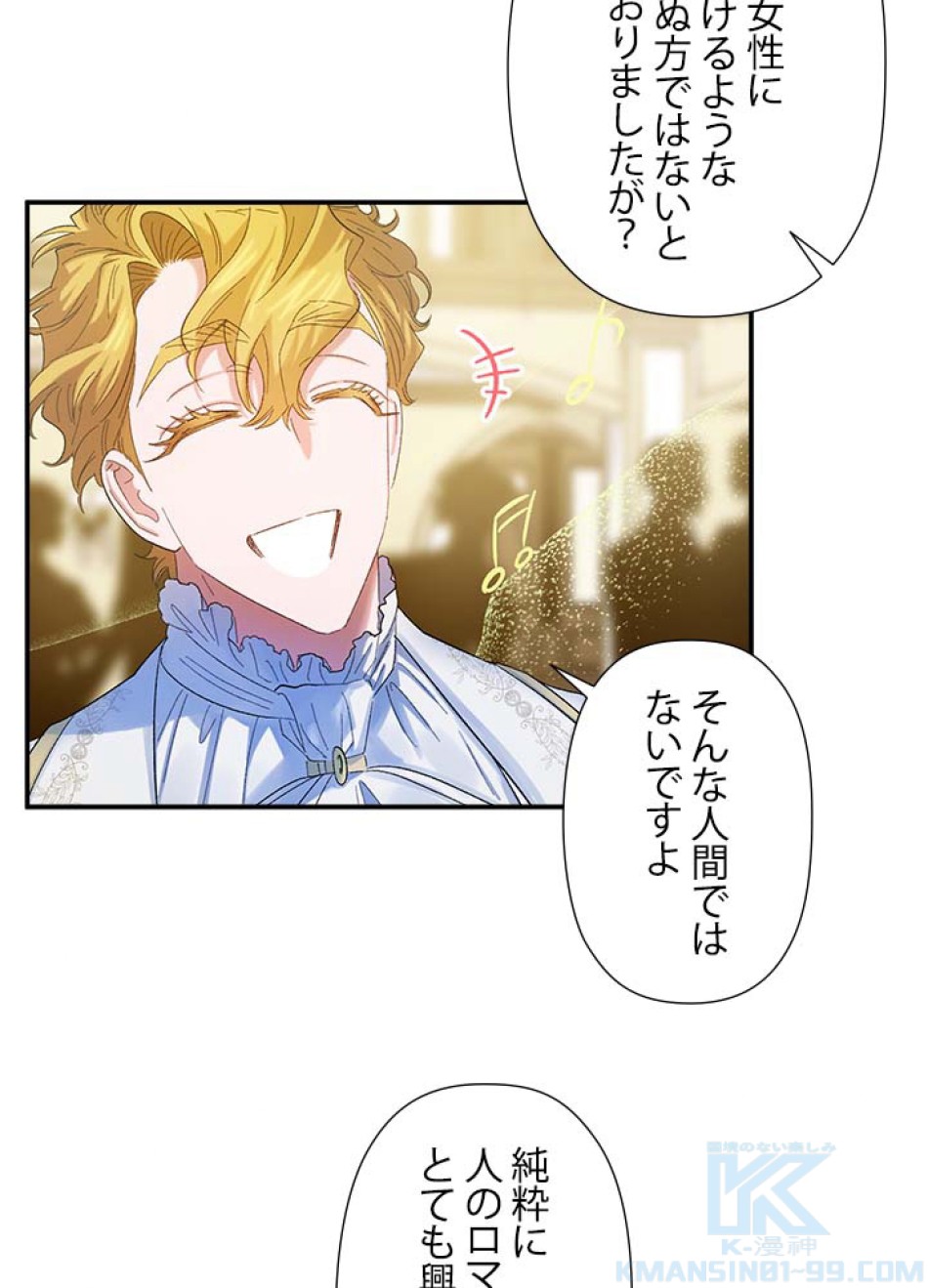 脇役の私が妻になりました 第54話 - Trang 4