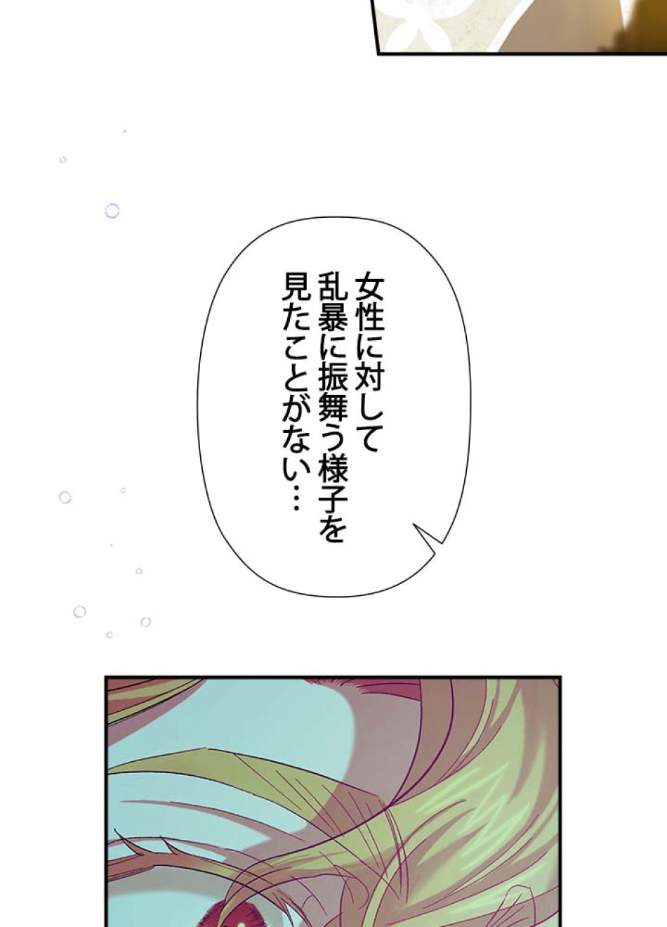 脇役の私が妻になりました 第54話 - Trang 41