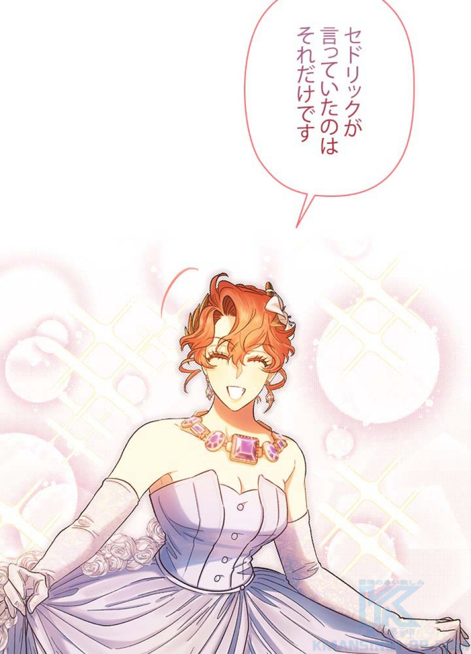 脇役の私が妻になりました 第54話 - Trang 43