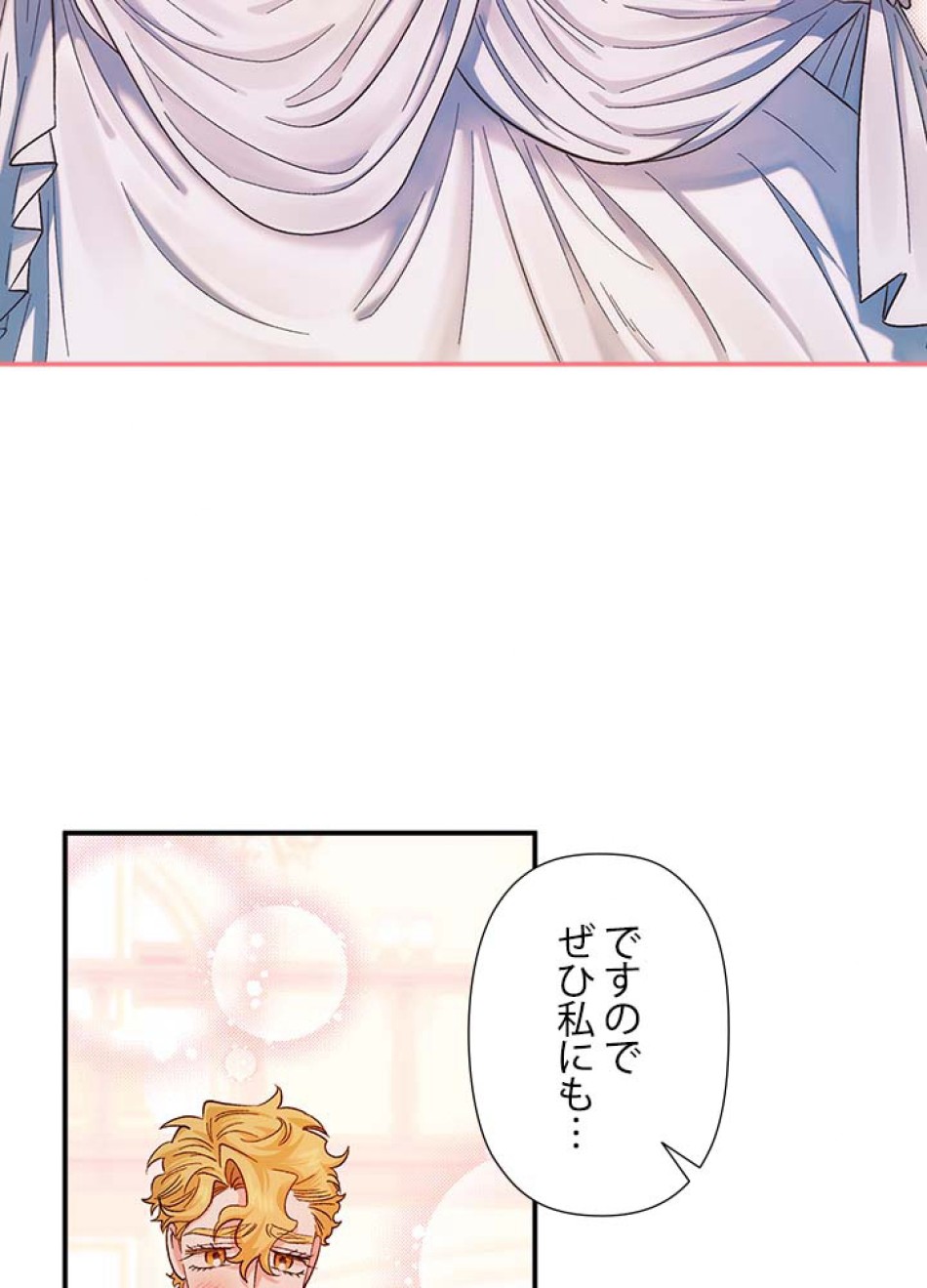 脇役の私が妻になりました 第54話 - Trang 44