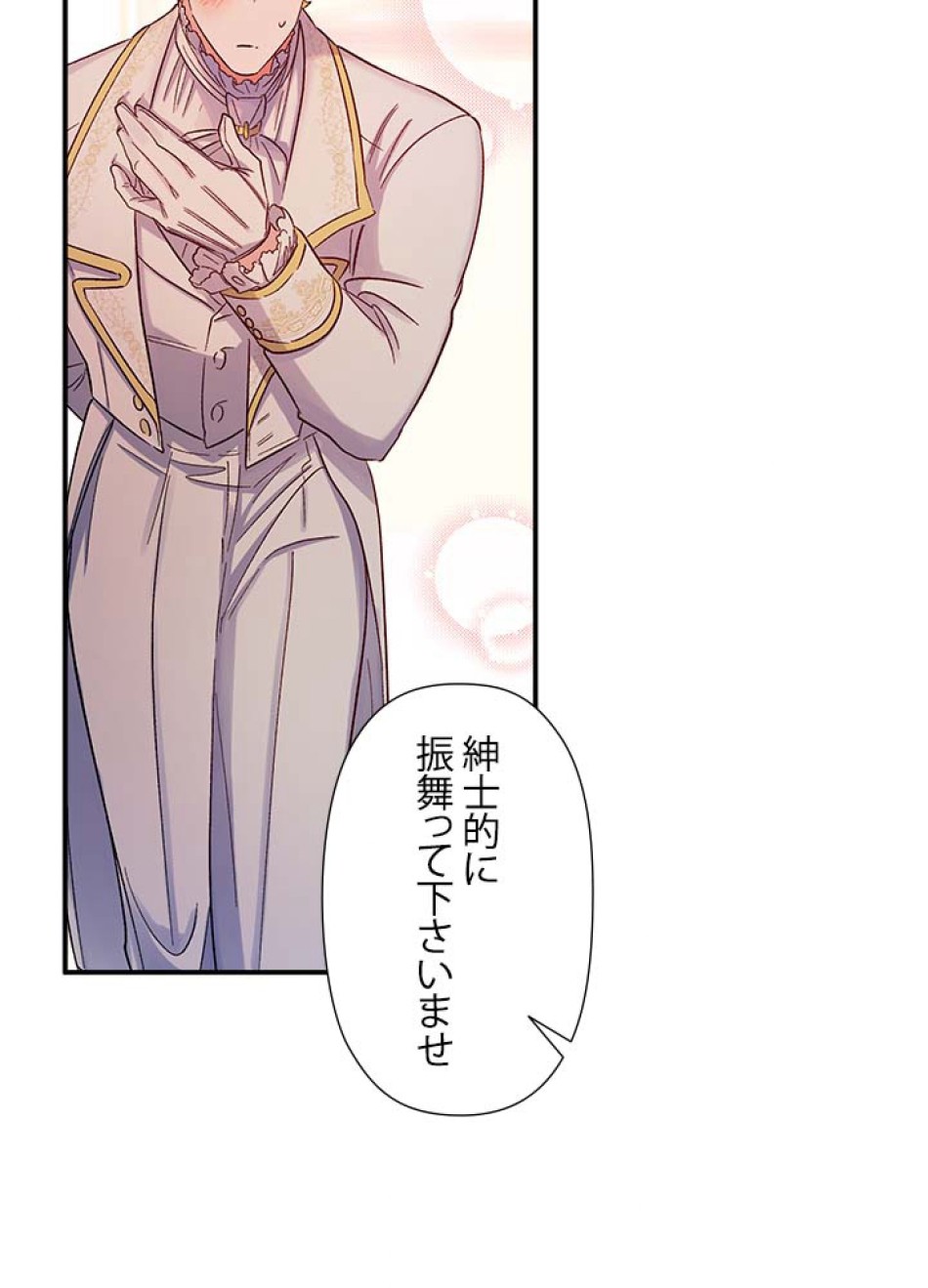 脇役の私が妻になりました 第54話 - Trang 45