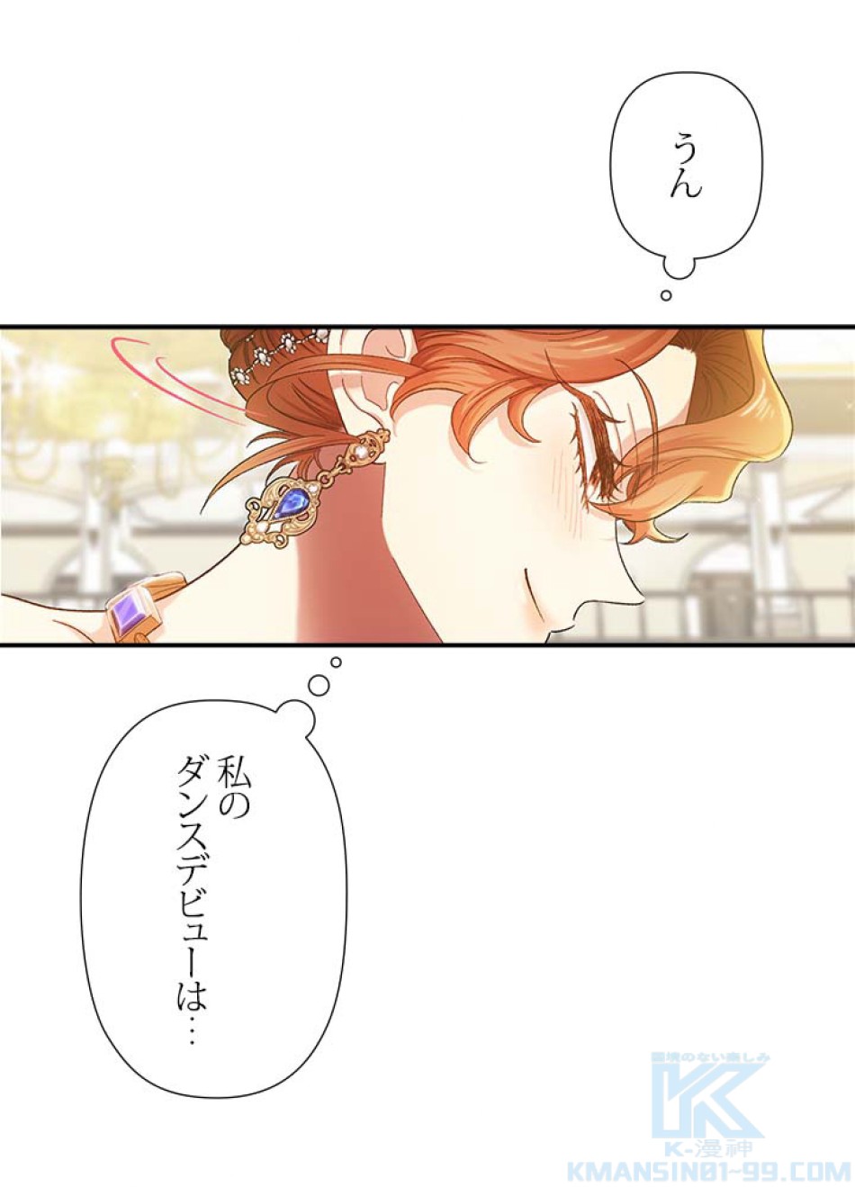 脇役の私が妻になりました 第54話 - Trang 46