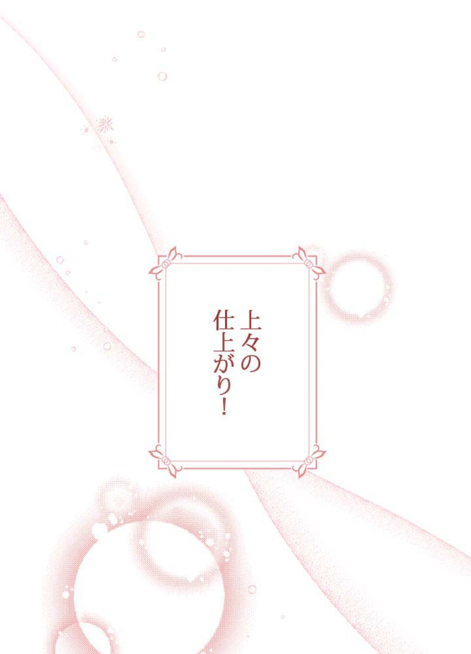 脇役の私が妻になりました 第54話 - Trang 47