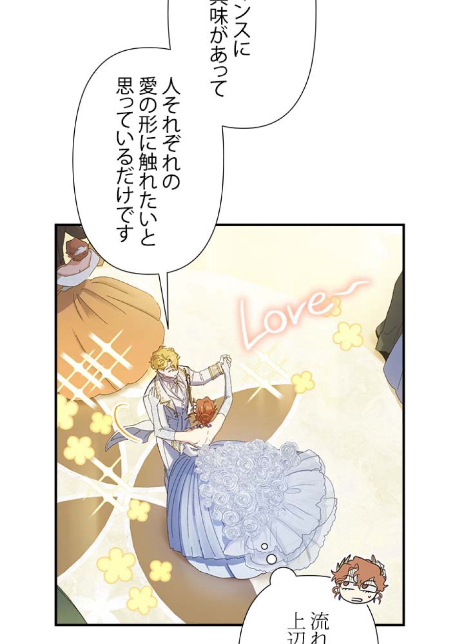 脇役の私が妻になりました 第54話 - Trang 5