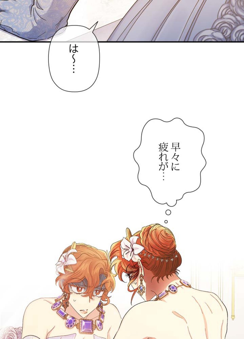 脇役の私が妻になりました 第54話 - Trang 50