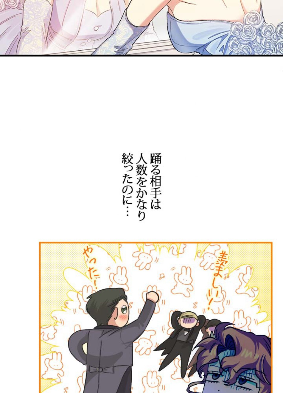 脇役の私が妻になりました 第54話 - Trang 51