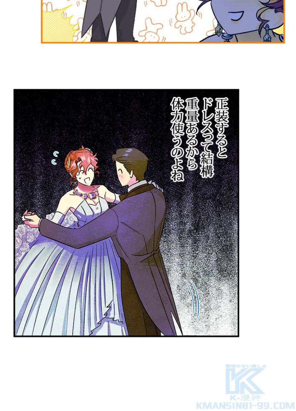 脇役の私が妻になりました 第54話 - Trang 52