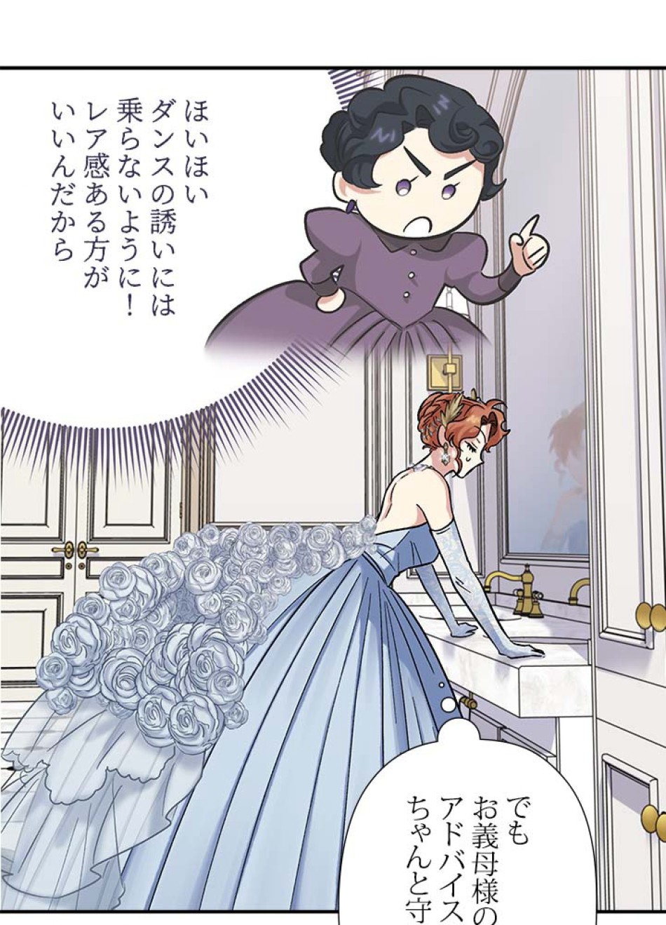 脇役の私が妻になりました 第54話 - Trang 53