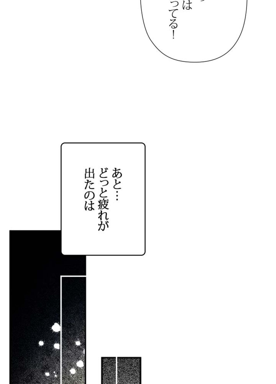 脇役の私が妻になりました 第54話 - Trang 54