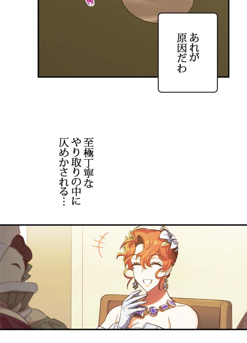 脇役の私が妻になりました 第54話 - Trang 56