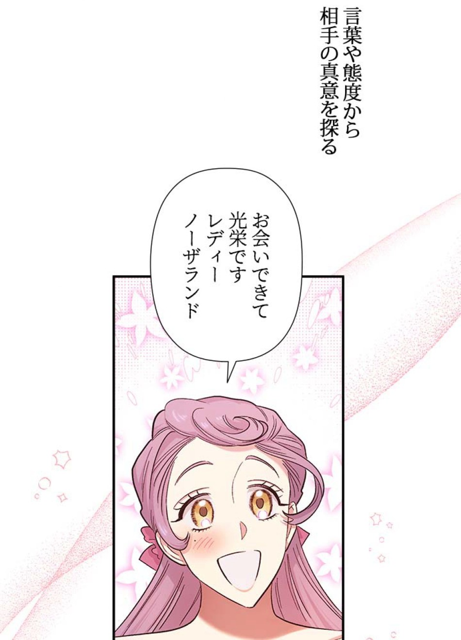 脇役の私が妻になりました 第54話 - Trang 57