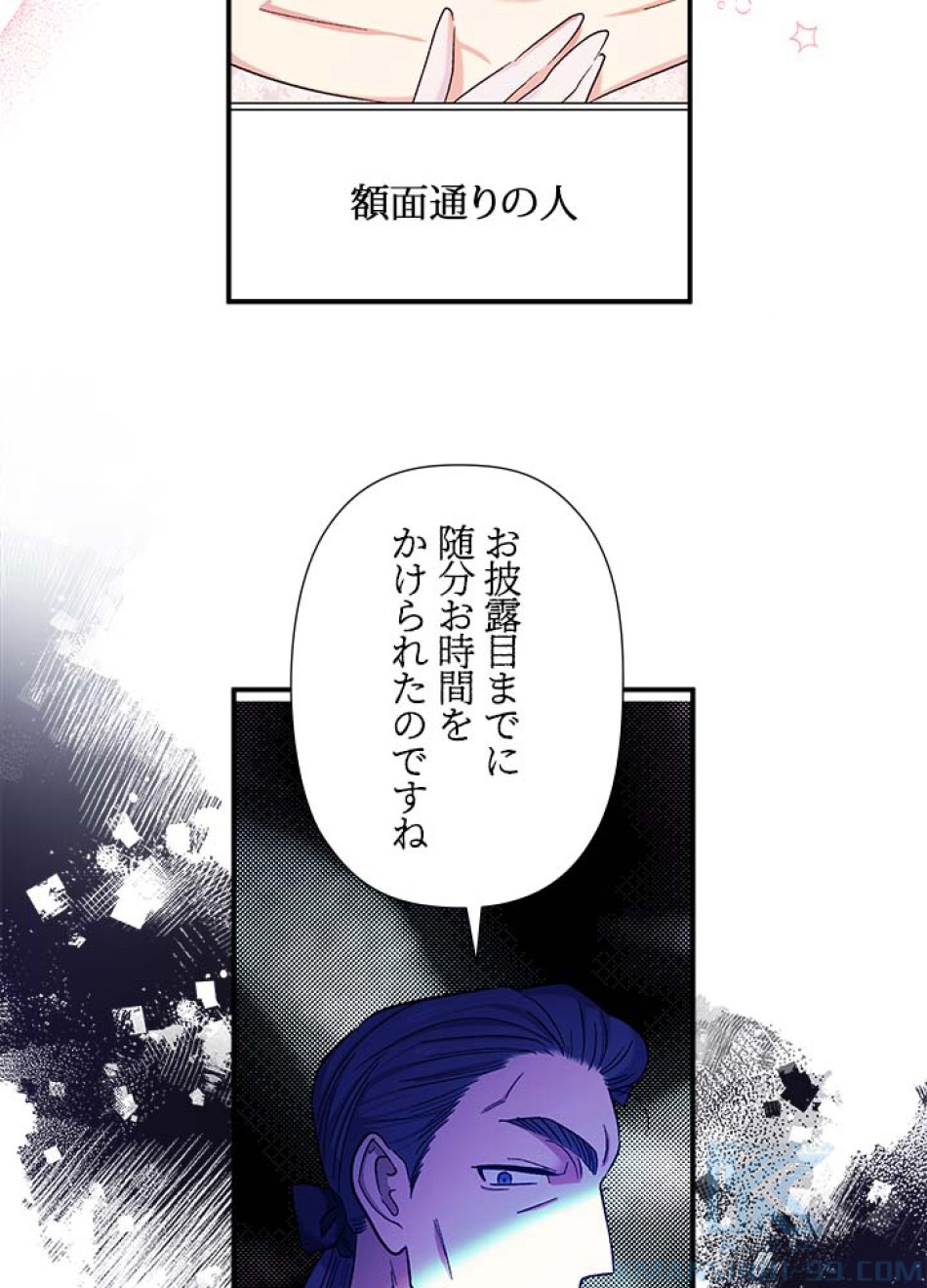脇役の私が妻になりました 第54話 - Trang 58
