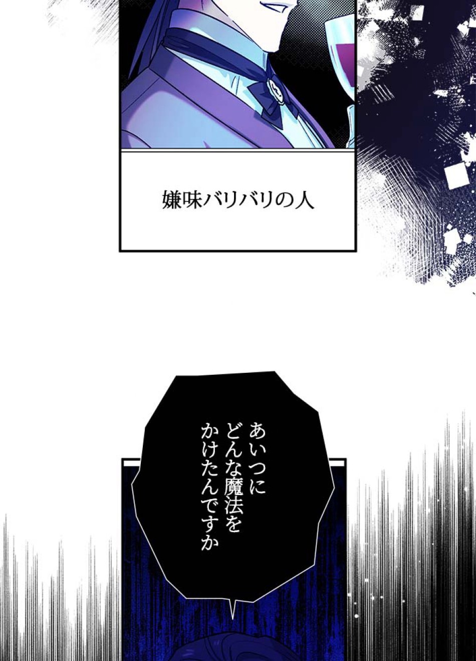 脇役の私が妻になりました 第54話 - Trang 59