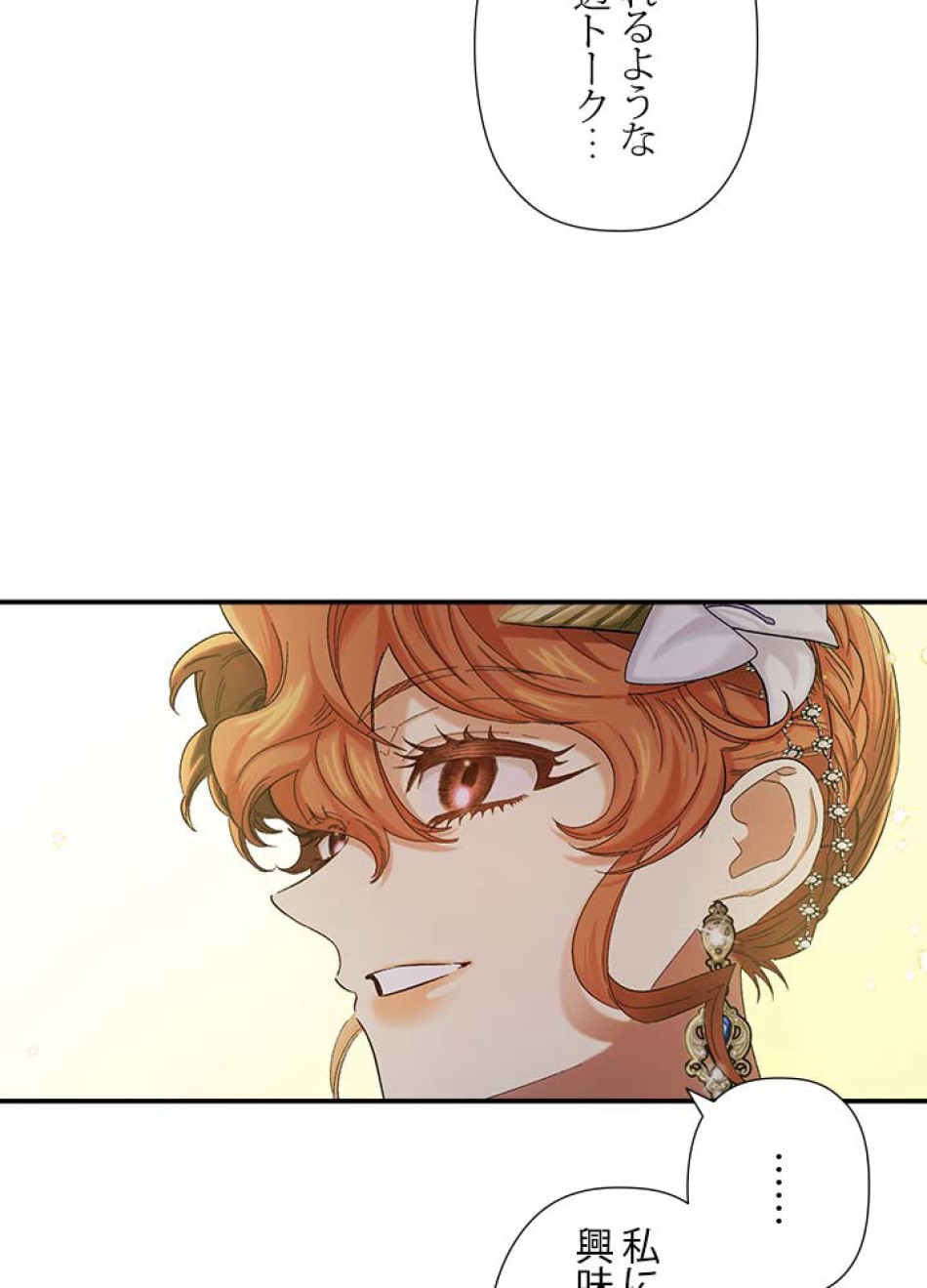 脇役の私が妻になりました 第54話 - Trang 6