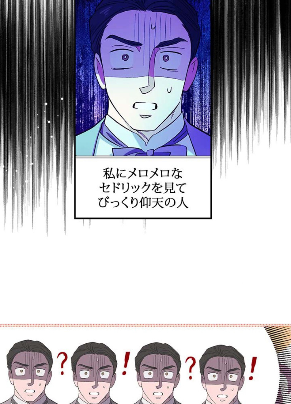 脇役の私が妻になりました 第54話 - Trang 60