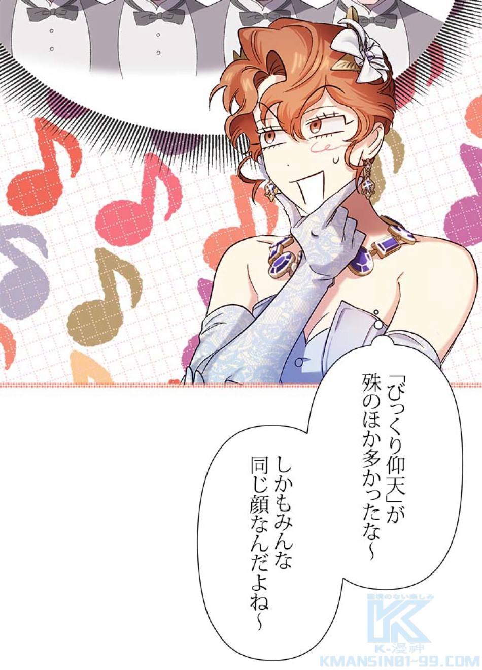 脇役の私が妻になりました 第54話 - Trang 61