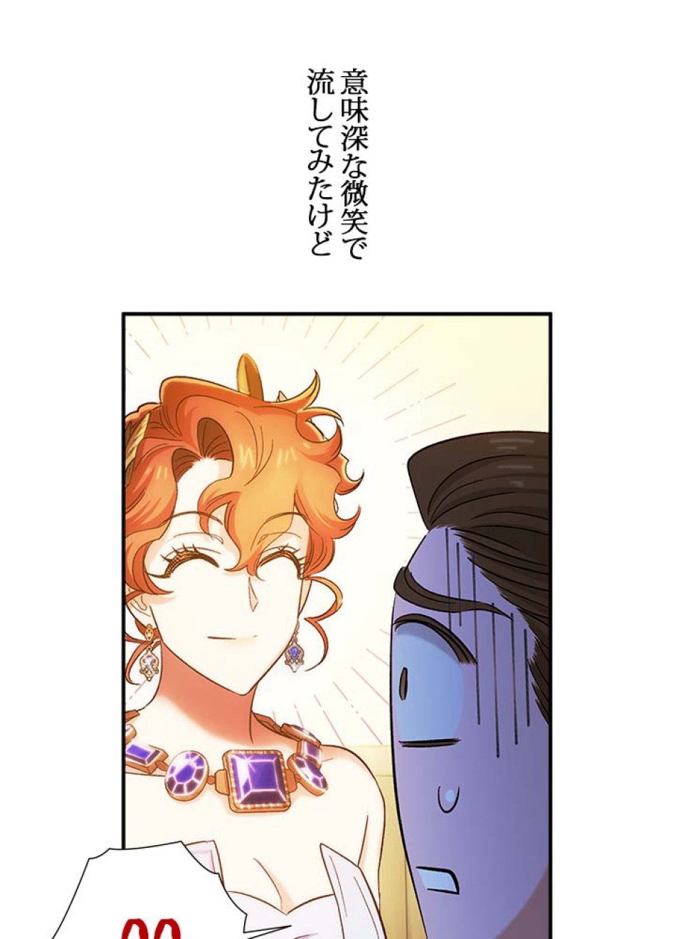 脇役の私が妻になりました 第54話 - Trang 62