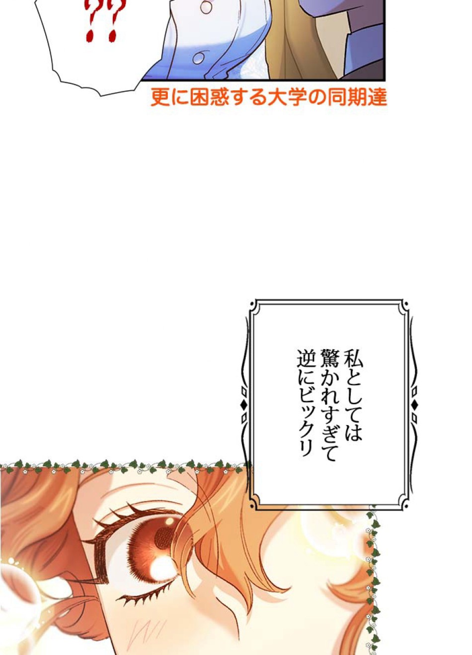 脇役の私が妻になりました 第54話 - Trang 63