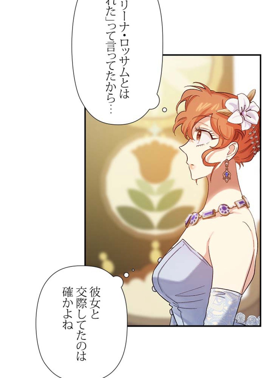 脇役の私が妻になりました 第54話 - Trang 66