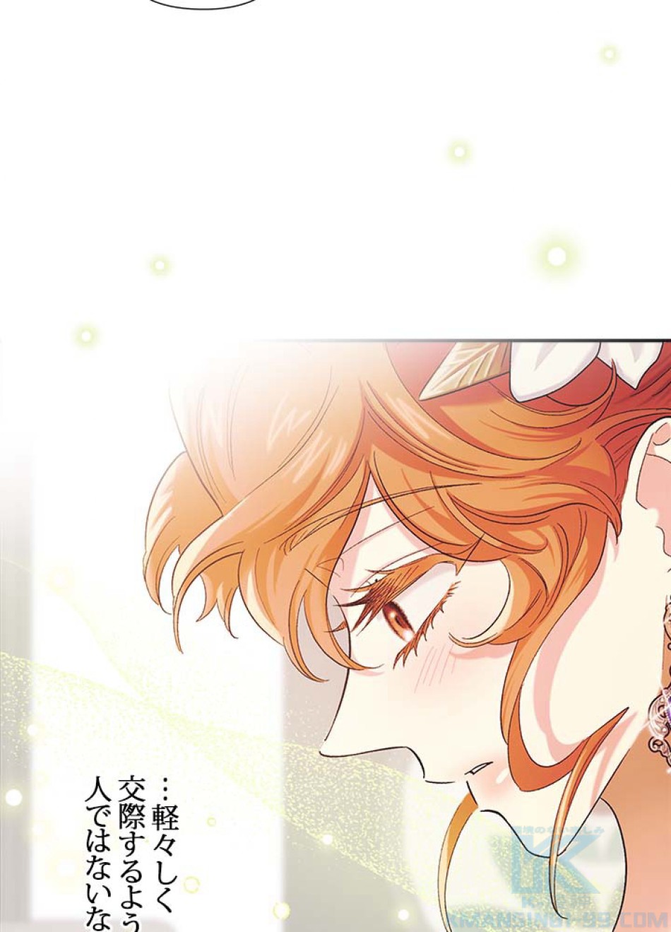 脇役の私が妻になりました 第54話 - Trang 67
