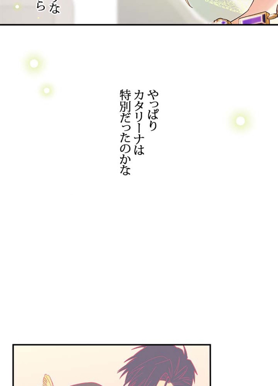 脇役の私が妻になりました 第54話 - Trang 68