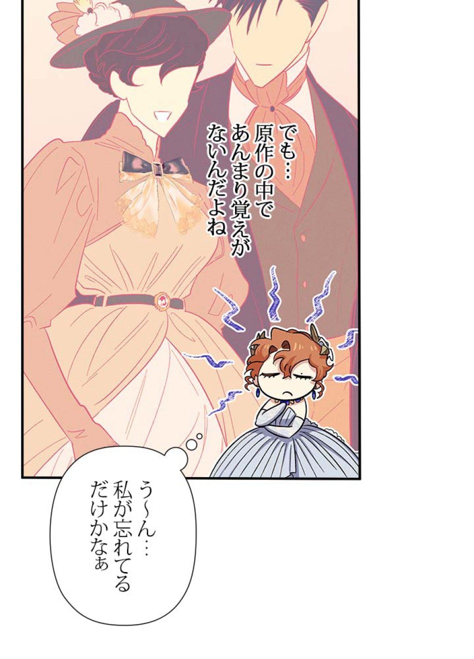 脇役の私が妻になりました 第54話 - Trang 69