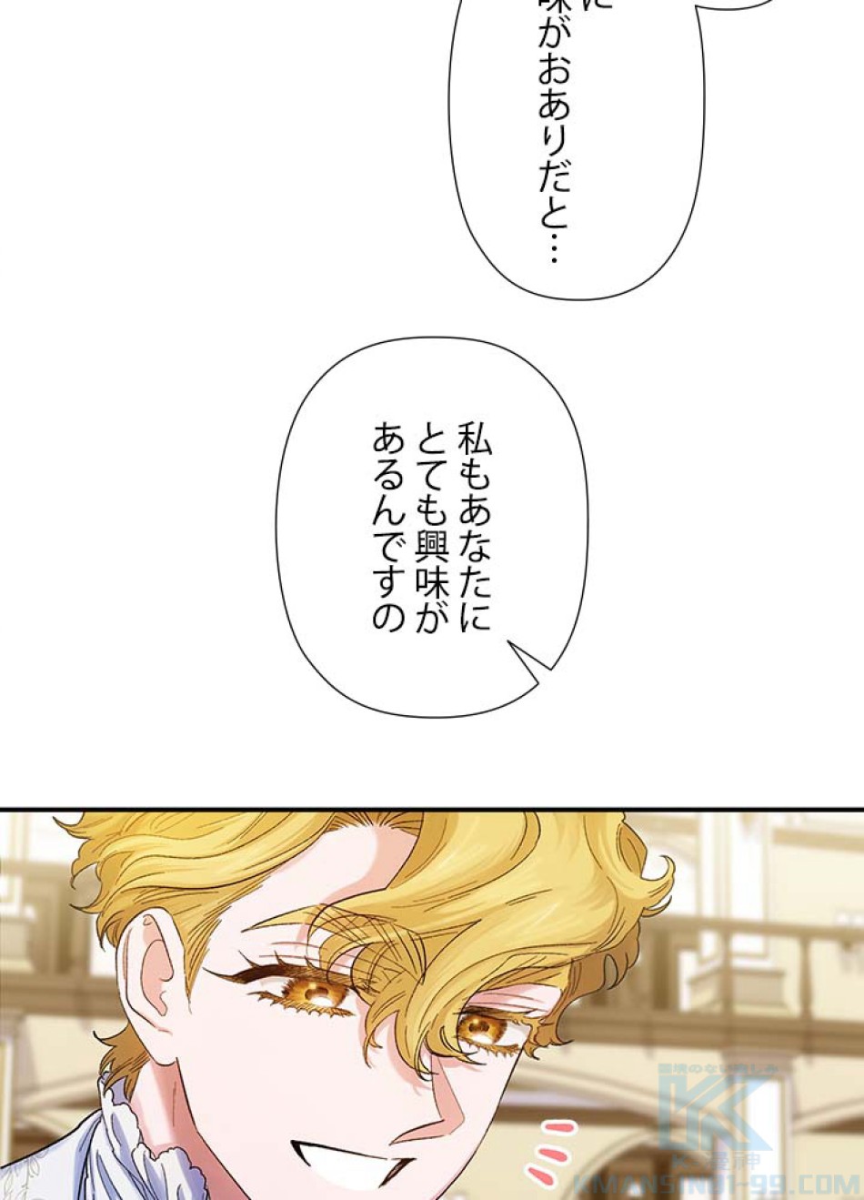脇役の私が妻になりました 第54話 - Trang 7