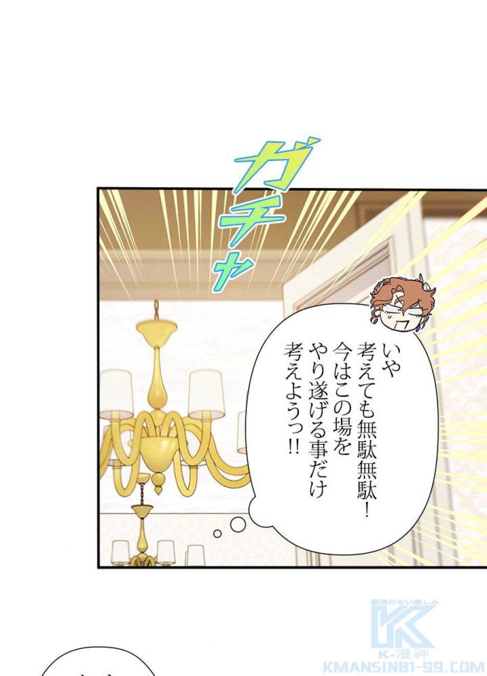 脇役の私が妻になりました 第54話 - Trang 70