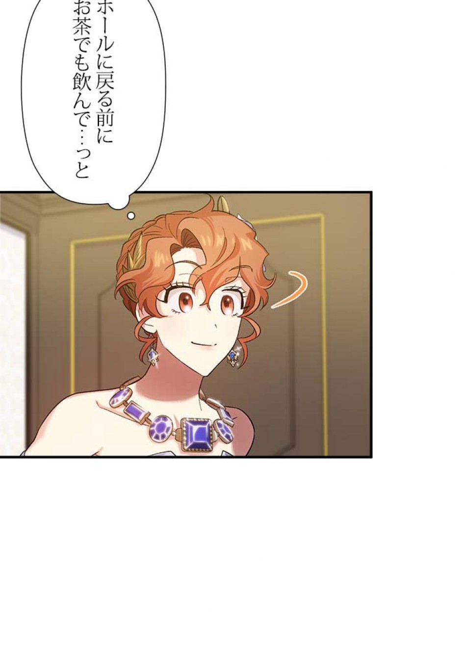 脇役の私が妻になりました 第54話 - Trang 71
