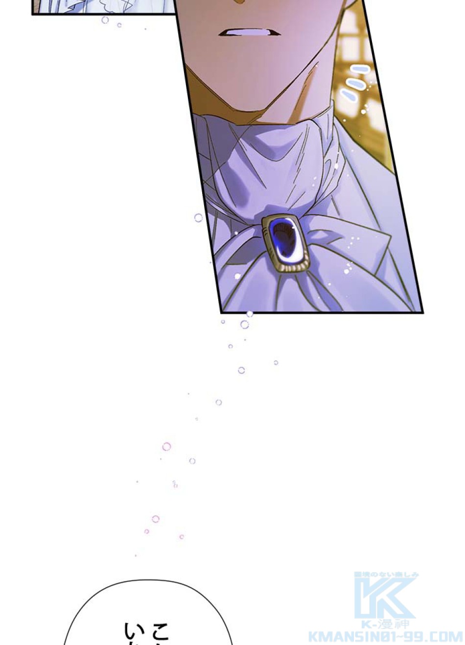 脇役の私が妻になりました 第54話 - Trang 73