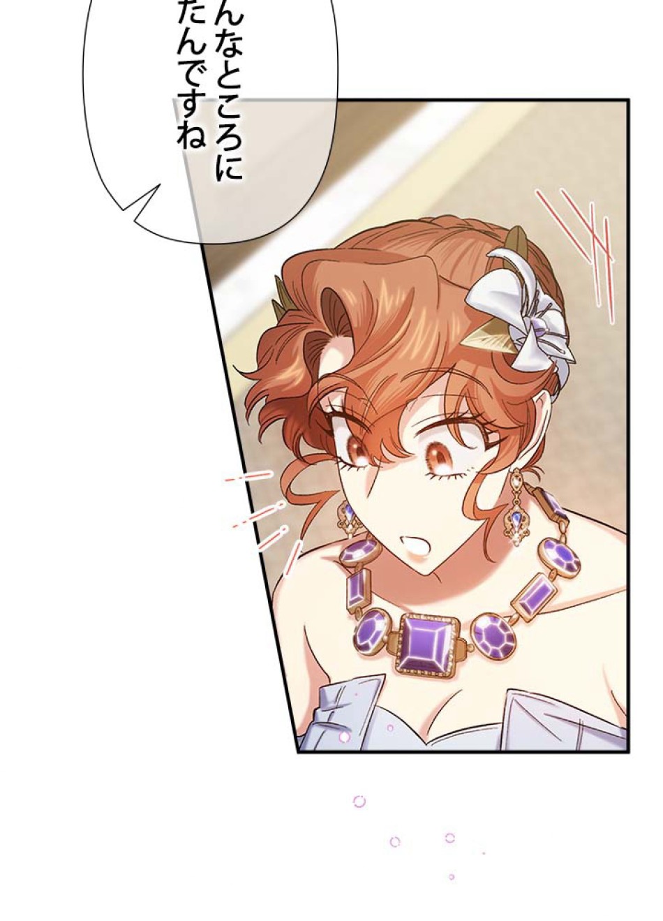 脇役の私が妻になりました 第54話 - Trang 74