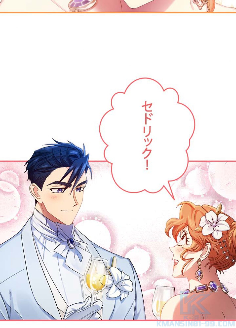 脇役の私が妻になりました 第54話 - Trang 76