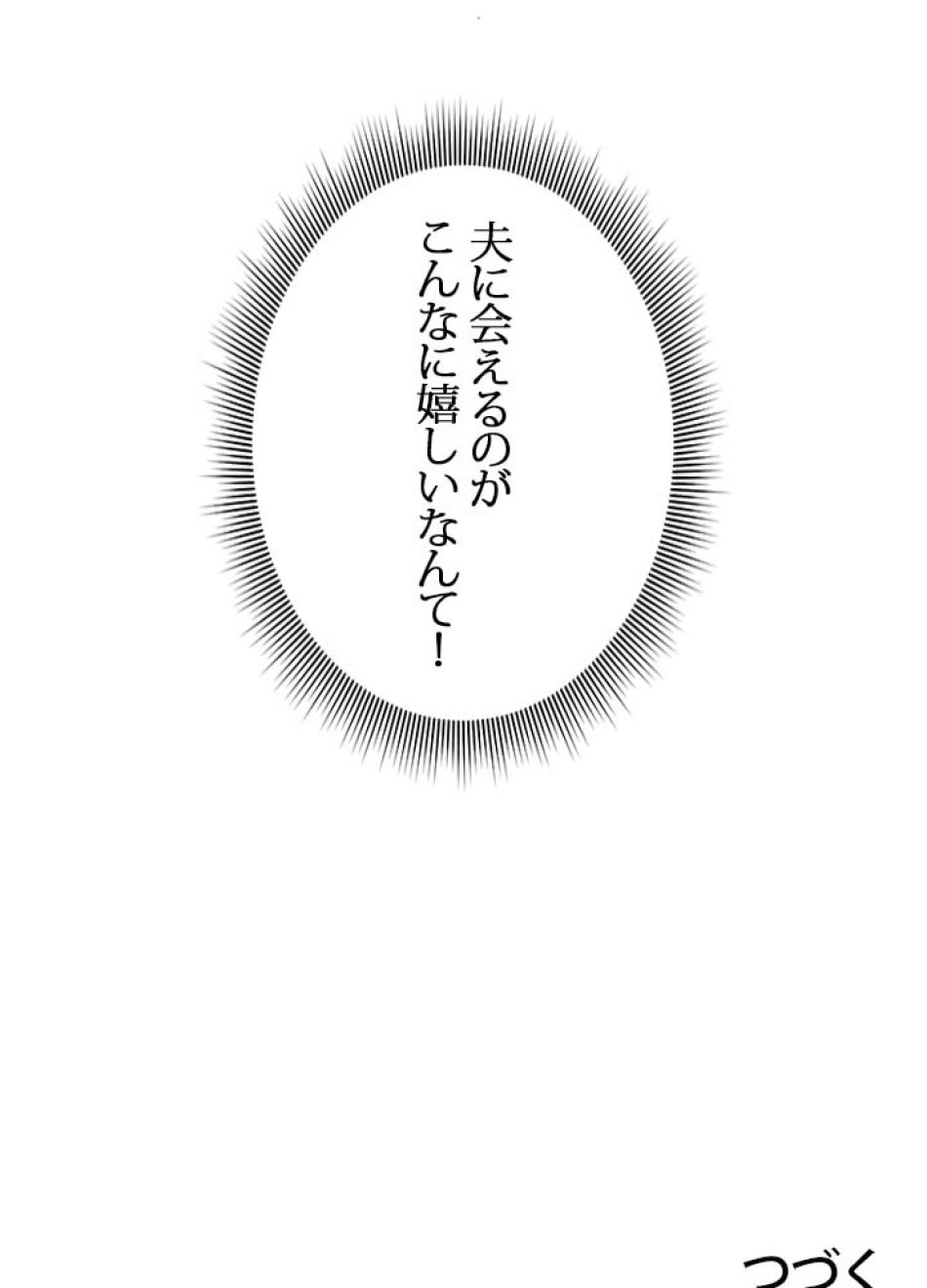 脇役の私が妻になりました 第54話 - Trang 77