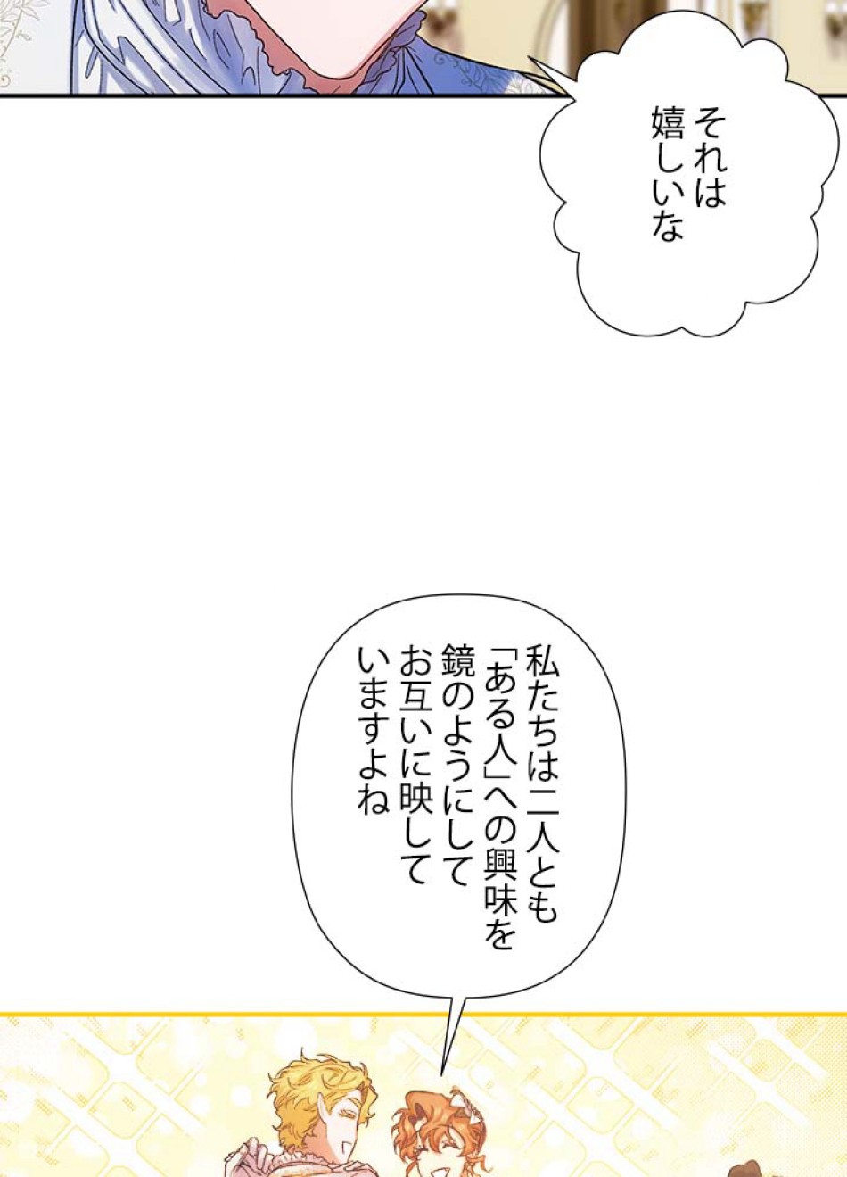 脇役の私が妻になりました 第54話 - Trang 8