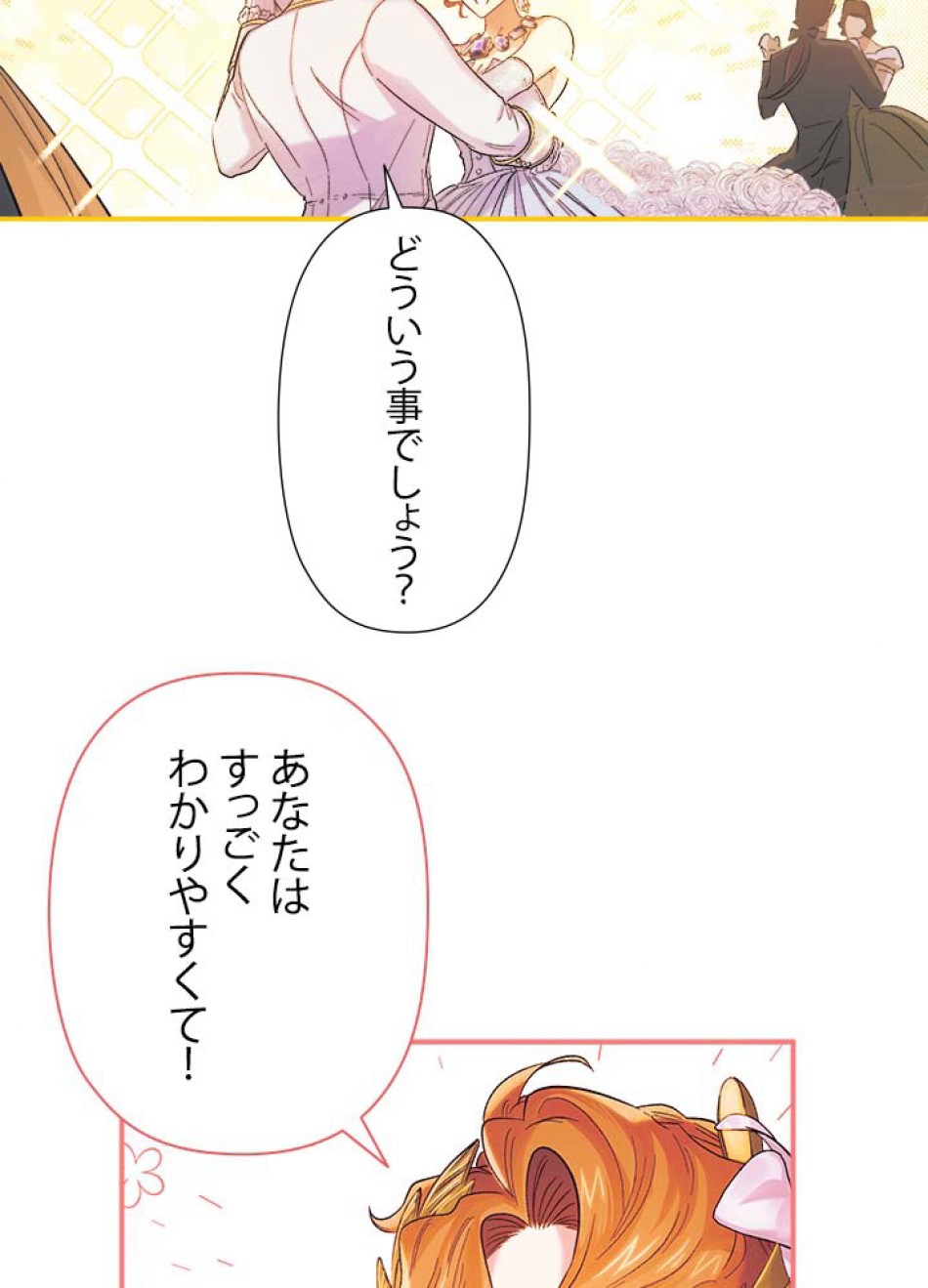 脇役の私が妻になりました 第54話 - Trang 9