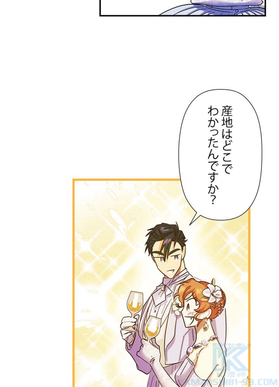 脇役の私が妻になりました 第55話 - Trang 10