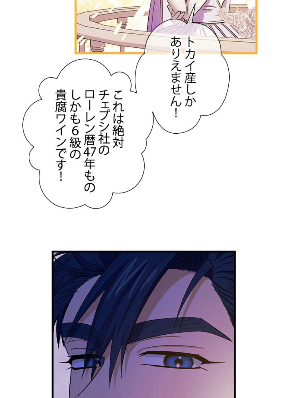 脇役の私が妻になりました 第55話 - Trang 11