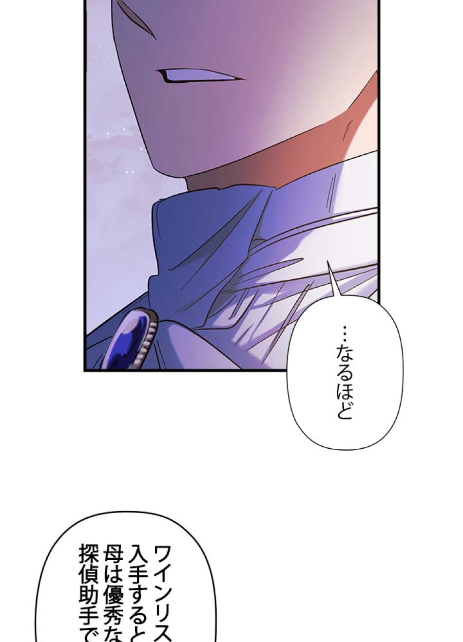 脇役の私が妻になりました 第55話 - Trang 12